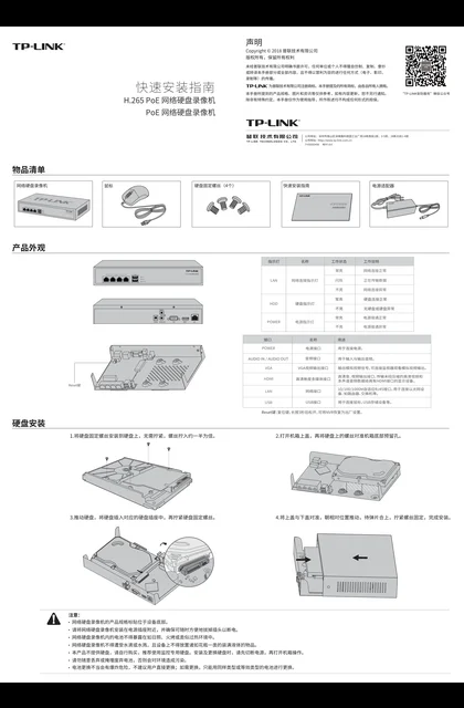 TP-LINK TL-NVR6106K-B4P V1.0快速配置指南